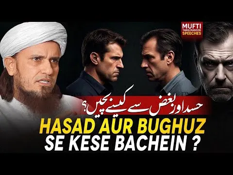 HasadAurBughuzSeKaiseBachein